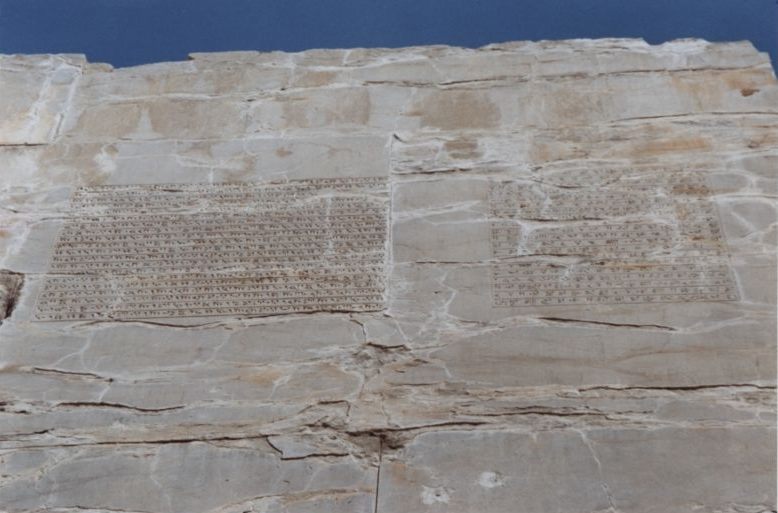 Xerxes' inscription on the main gateway
